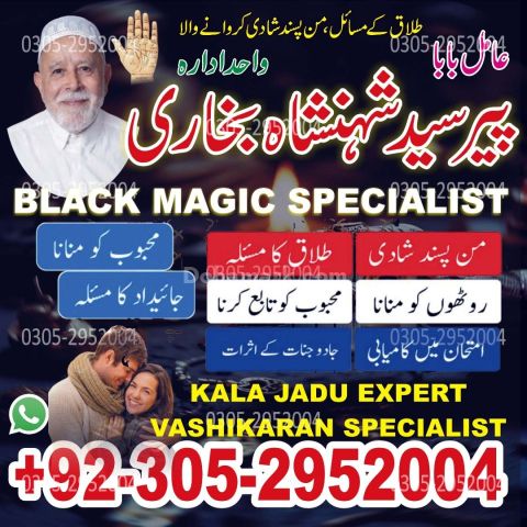 Kala jadu specialist rawalpindi, Amil baba rawalpindi,  Famous am