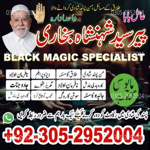 Kala jadu specialist rawalpindi, Amil baba rawalpindi,  Famous am