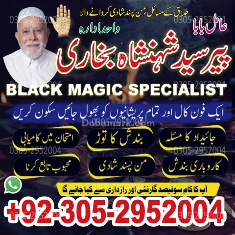 Kala jadu specialist rawalpindi, Amil baba rawalpindi,  Famous am