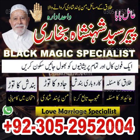 Kala jadu specialist rawalpindi, Amil baba rawalpindi,  Famous am