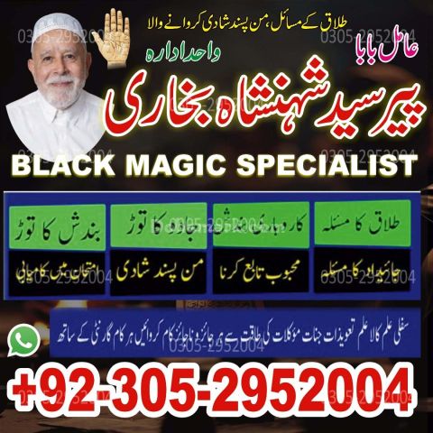 Kala jadu specialist rawalpindi, Amil baba rawalpindi,  Famous am