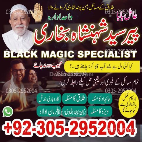 Kala jadu specialist rawalpindi, Amil baba rawalpindi,  Famous am