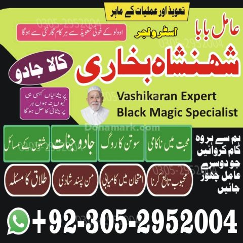 Kala jadu specialist rawalpindi, Amil baba in rawalpindi,  Famous