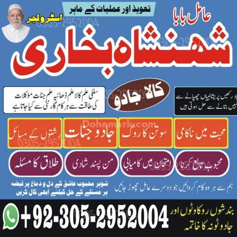 Kala jadu specialist rawalpindi, Amil baba in rawalpindi,  Famous
