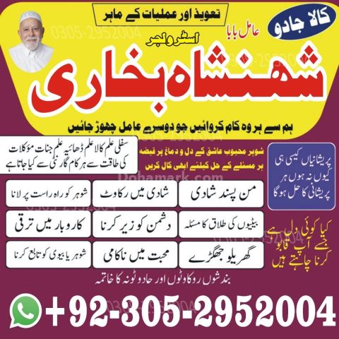 Kala jadu specialist rawalpindi, Amil baba in rawalpindi,  Famous