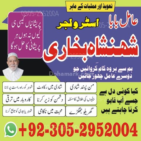 Kala jadu specialist rawalpindi, Amil baba in rawalpindi,  Famous