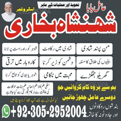 Kala jadu specialist rawalpindi, Amil baba in rawalpindi,  Famous