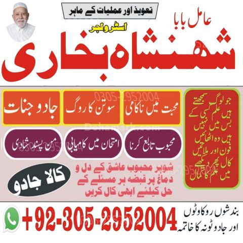 Kala jadu specialist rawalpindi, Amil baba in rawalpindi,  Famous