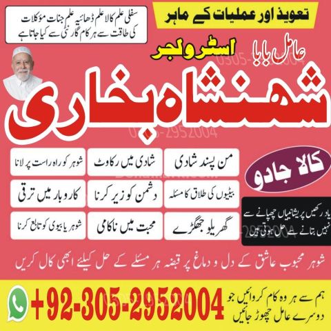 Kala jadu specialist rawalpindi, Amil baba in rawalpindi,  Famous