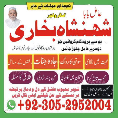 Kala jadu specialist rawalpindi, Amil baba in rawalpindi,  Famous