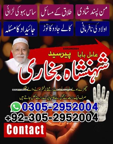 Amil baba in rawalpindi,  kala jadu specialist rawalpindi, Famous