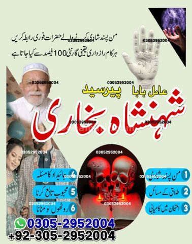 Amil baba in rawalpindi,  kala jadu specialist rawalpindi, Famous