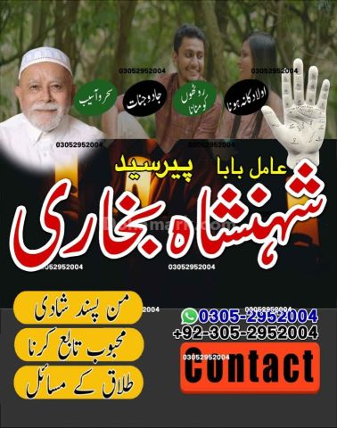 Amil baba in rawalpindi,  kala jadu specialist rawalpindi, Famous