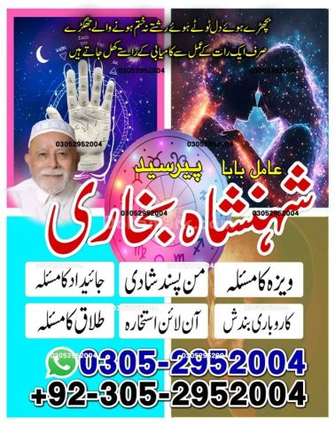 Amil baba in rawalpindi,  kala jadu specialist rawalpindi, Famous