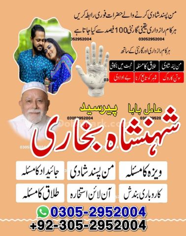 Amil baba in rawalpindi,  kala jadu specialist rawalpindi, Famous