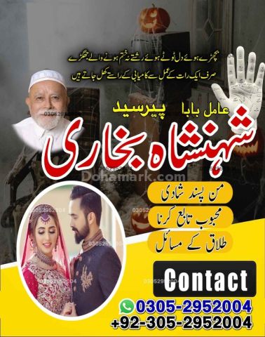 Amil baba in rawalpindi,  kala jadu specialist rawalpindi, Famous