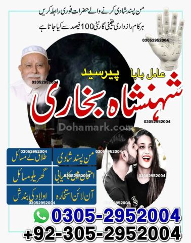 Amil baba in rawalpindi,  kala jadu specialist rawalpindi, Famous