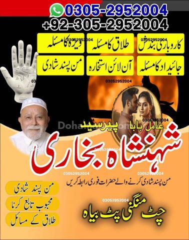 Amil baba in rawalpindi,  kala jadu specialist rawalpindi, Famous