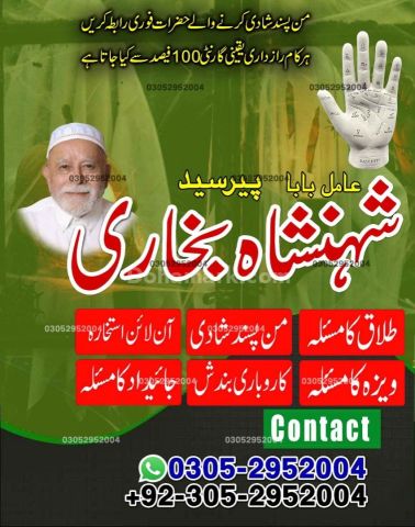 Amil baba in rawalpindi,  kala jadu specialist rawalpindi, Famous