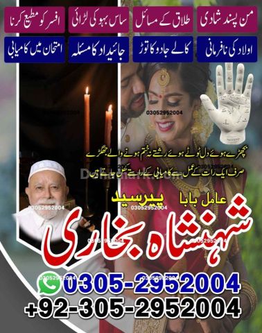 Amil baba in rawalpindi,  kala jadu specialist rawalpindi, Famous