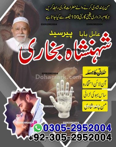 Amil baba in rawalpindi,  kala jadu specialist rawalpindi, Famous