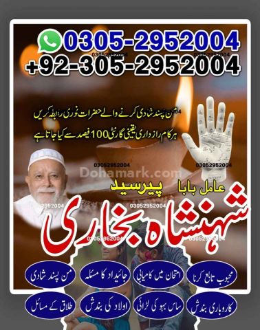 Amil baba in rawalpindi,  kala jadu specialist rawalpindi, Famous