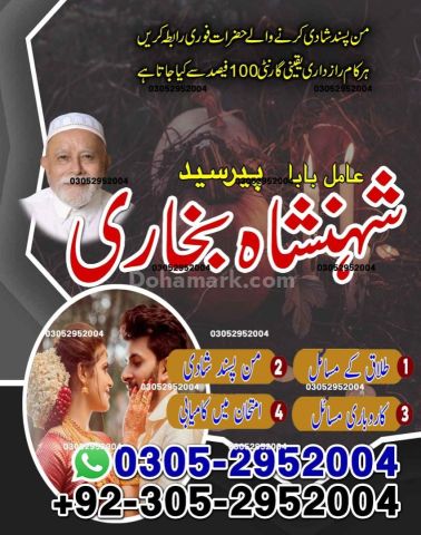 Amil baba in rawalpindi,  kala jadu specialist rawalpindi, Famous