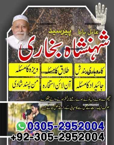 Amil baba in rawalpindi,  kala jadu specialist rawalpindi, Famous