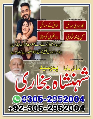 Amil baba in rawalpindi,  kala jadu specialist rawalpindi, Famous