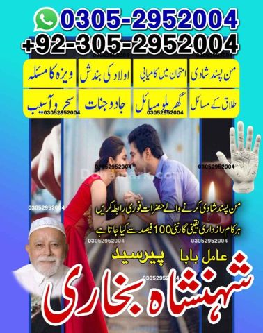 Amil baba in rawalpindi,  kala jadu specialist rawalpindi, Famous