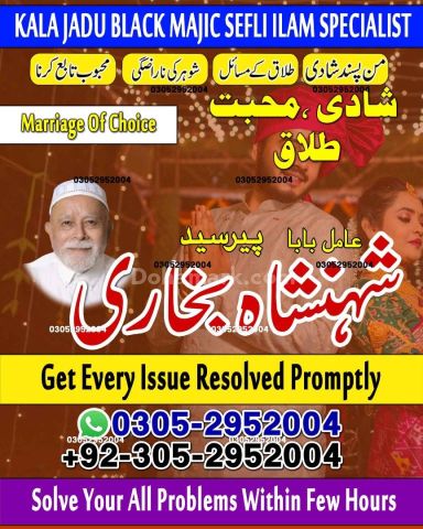 Amil baba in rawalpindi,  kala jadu specialist rawalpindi, Famous
