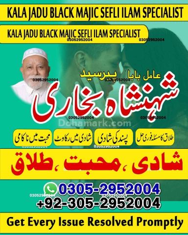 Amil baba in rawalpindi,  kala jadu specialist rawalpindi, Famous