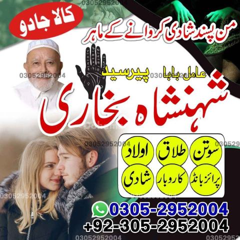 Amil baba in rawalpindi,  kala jadu specialist rawalpindi, Famous
