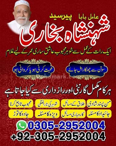 Amil baba in rawalpindi,  kala jadu specialist rawalpindi, Famous