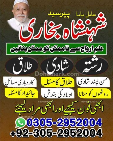 Amil baba in rawalpindi,  kala jadu specialist rawalpindi, Famous