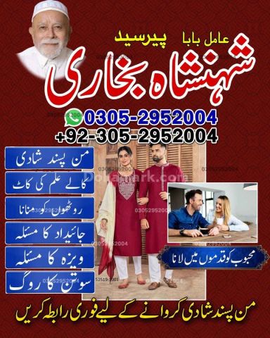 Amil baba in rawalpindi,  kala jadu specialist rawalpindi, Famous