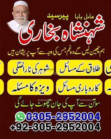 Amil baba in rawalpindi,  kala jadu specialist rawalpindi, Famous