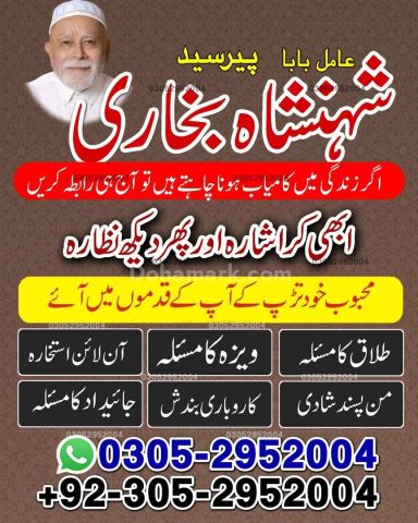 Amil baba in rawalpindi,  kala jadu specialist rawalpindi, Famous