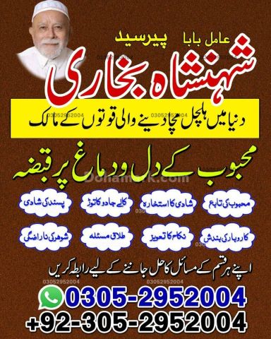 Amil baba in rawalpindi,  kala jadu specialist rawalpindi, Famous