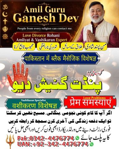 Amil baba in Islamabad, kala jadu specialist islamabad, Amil baba