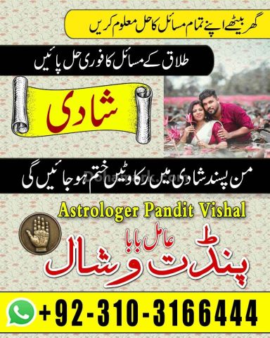 عامل بابا پنڈت وشال | سحر و جادو کے ماہر | علمِ نجوم اور روحانی ر