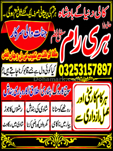 Amil baba Karachi : Amil baba in Lahore/ Pakistan no1 amil baba c