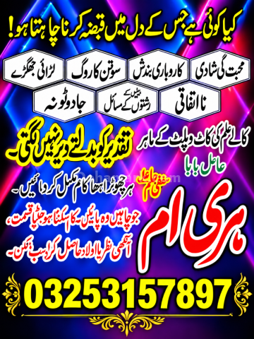 Amil baba Karachi : Amil baba in Lahore/ Pakistan no1 amil baba c