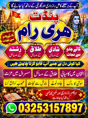 Amil baba Karachi : Amil baba in Lahore/ Pakistan no1 amil baba c