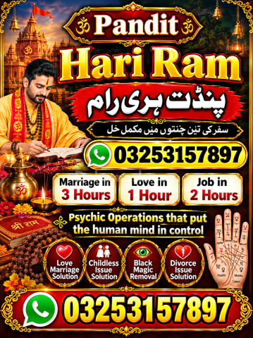 ہری رام بابا