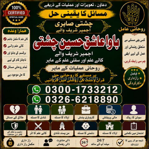 Amil Baba Pakistan | Amil Baba Lahore | Amil Baba Contact | Amil