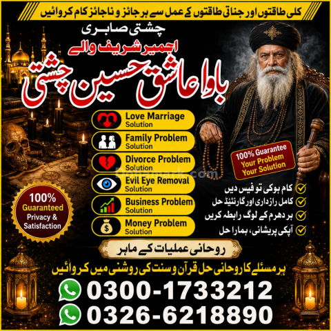Amil Baba USA | Amil Baba Contact | Amil Baba Karachi | Amil Baba