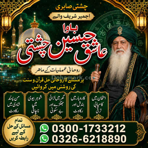 Amil Baba Islamabad | Amil Baba Pakistan | Amil Baba New York | A