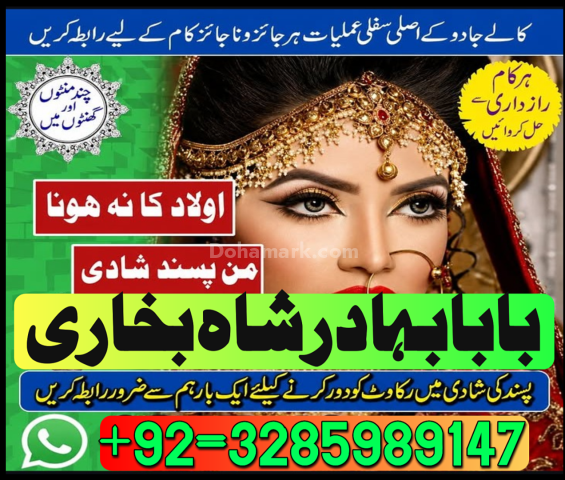 Amil.1 amil baba Pakistan | Online amil baba Pakistan , Islamabad