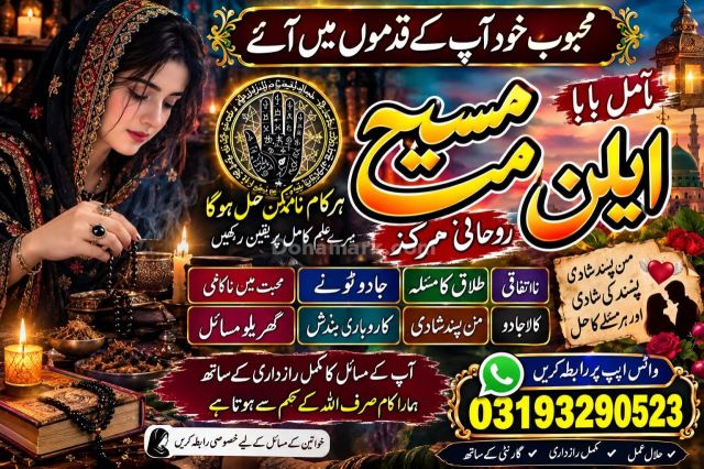 Aamil baba kala jadu expert in islamabad online no 1 amil ,baba a